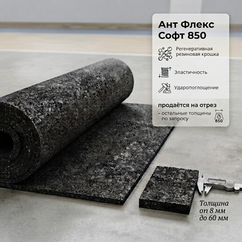 РезиПОЛ ANT Flex Soft P850