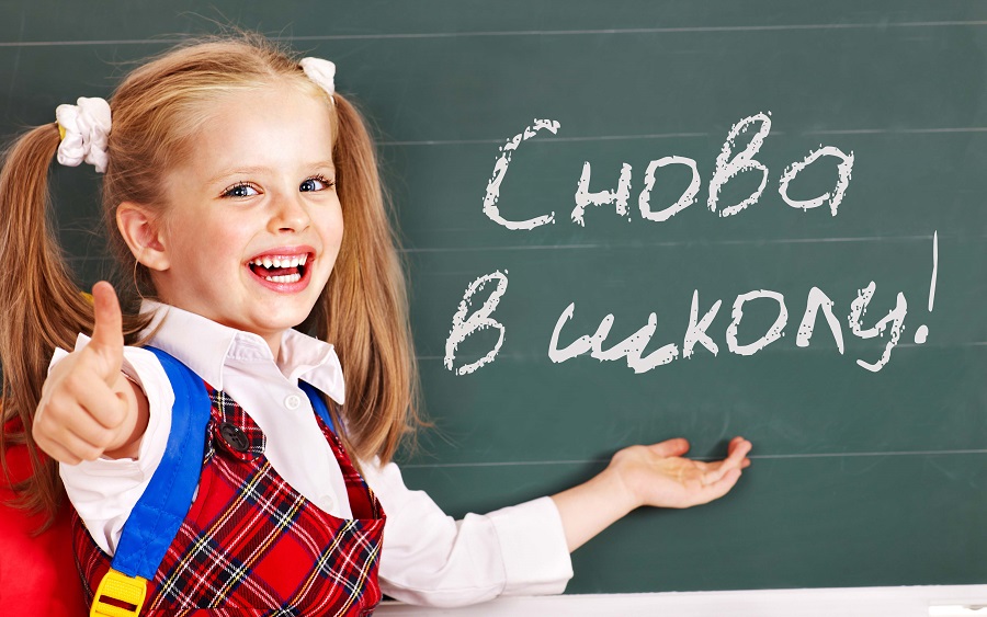 Акция снова в школу!