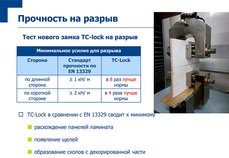 Испытания замка TC Lock.jpg Испытания замка TC Lock.jpg